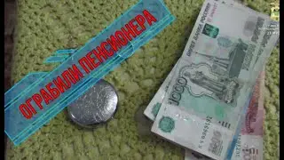 Ограбили пенсионера  Украли деньги, золото, оружие