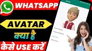 WhatsApp Avatar Features | WhatsApp Avatar Update | WhatsApp Avatar Features kya hai | WhatsApp
