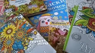 МОИ РАСКРАСКИ АНТИСТРЕСС НА РАЗНЫЕ ТЕМАТИКИ
