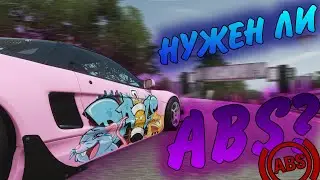 Нужен ли ABS в Forza Horizon 4