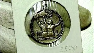 поступила медаль ВСХВ 1955 год серебро 