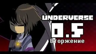 Underverse 0.5 ВТОРЖЕНИЕ | Озвучка на русском | Rus Dub