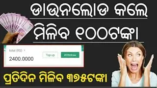 How To Earn Money From Mobile In Odia | Best Money Earning App 2021