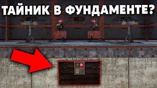 RUST - РЕЙД СУПЕР ЗАЩИЩЕННОГО БУНКЕРА С НЫЧКОЙ В ФУНДАМЕНТЕ! АНТИРЕЙД ДОМА! РАСТ ВЫЖИВАНИЕ ft HAZMAT