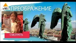 Преображение