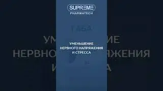 СУПРИМ ФАРМАТЕК - ЛИПОСОМАЛЬНЫЕ НУТРИЦЕВТИКИ В РОССИИ