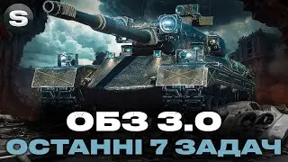 ОБЗ 3.0 НА BLACK ROCK | ЛИШИЛОСЬ 7 ЗАВДАНЬ 