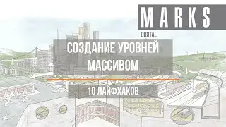 Создание уровней массивом в Revit