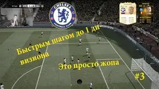 FIFA 15 | Ultimate Team | Быстрым шагом до 1 дивизиона | INFORM #3