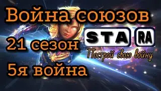 Война союзов. 21 сезон №5. Таинства персонажей. Марвел: Битва Чемпионов