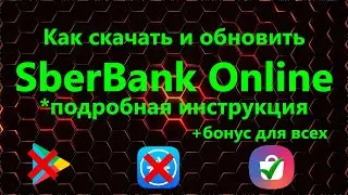 Sberbank в Galaxy Store - как скачать и обновить Сбербанк Онлайн сегодня 2022 