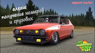 My Summer Car Серия-10  