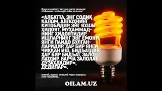 Уйимдан барокат кетмасин деса....Абдуллох домла