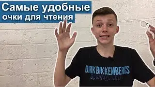 ThinOPTICS: Reading Glasses - самые тонкие и компактные очки