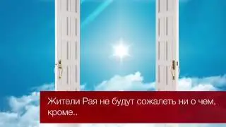 Жители Рая - Надир абу Халид