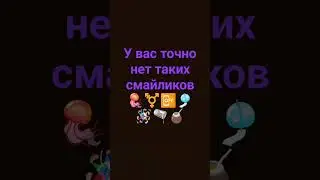 точно есть?