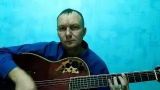 Песня идущего домой. В. Бутусов Ю-Питер. Кавер-версия. (С. Винокуров)