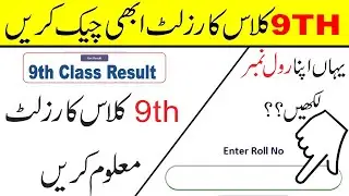 Check 9th Class Result 2021 || 9th Class Result || How To Check 9th Class Result Punjab boards