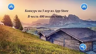Розыгрыш на 400 подписчиков!