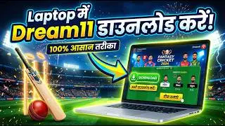 How to Download Dream11 in Laptop Laptop || Laptop Par Dream11 Kaise Download Karen