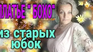 Платье в стиле