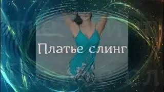 Одежда с AliExpress - Стильное платье слинг