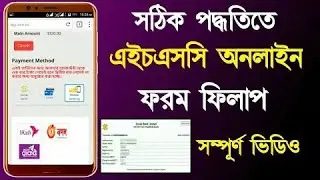 HSC Form Fill Up 2021 | HSC 2021 Form Fill Up | How to Fill Up HSC Online Form 2021 | HSC 2021