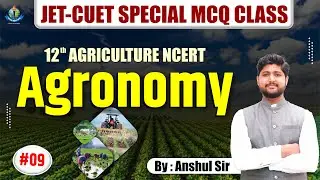 कृषि विज्ञान महत्वपूर्ण MCQ | JET-CUET MCQ | 12वीं कृषि NCERT | 