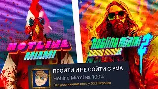 I COMPLETED ALL SECTIONS OF HOTLINE MIAMI WITH 100% ACHIEVEMENTS AND IT WAS...