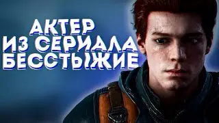 ЭТО ЧТО ИЕН ГАЛЛАГЕР? | STARWARS JEDI FALLEN: ORDER
