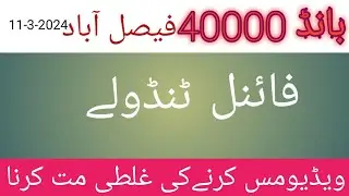Finel tandola bond 40000 faisalabad