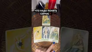 ЧТО НАДО ПОНЯТЬ СЕЙЧАС? 