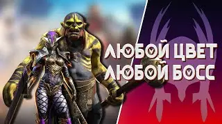 ЛЮДОЕД+Мученица на 4, 5 и 6 КБ - [АНКИЛЛ ПАК] / Raid:SL