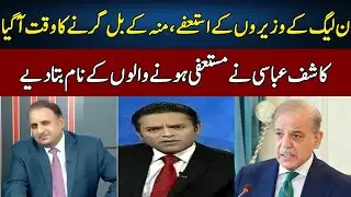 Kashif Abbasi Speaks Truth | Madd e Muqabil | Neo News | JE2W
