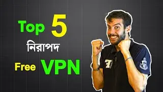 Best 5 Free VPN || নিরাপদ ৫ টি সেরা ভিপিএন ২০২৪.