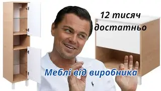 Стильні меблі для ванної кімната ДЕШЕВО від виробника #сансервіс #ваннакімната #тумба