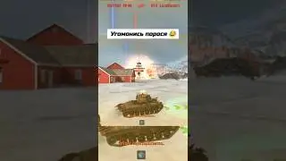 Угомонись порося 😂 #wotblitz #рек #luckyjet #gameshorts #дмитриймагнитола
