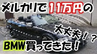 I bought 110,000 yen BMW at Mercari! ! ! ! E36 Cabriolet is the best! ! ! !