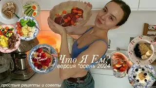 ЧТО Я ЕМ? Отказ от хлеба, простые рецепты и советы в питании