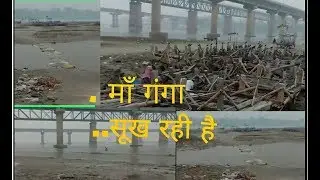 सुंदर गंगा सूखती गंगा #Maa_Ganga | #Anavarat #Bodh