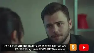 Кавл кисми 283