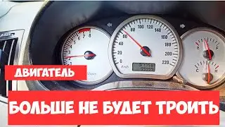 Двигатель больше не троит.Почему троит двигатель.Детонация двигателя.