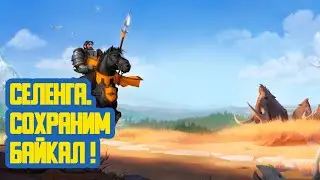 🐋 «Селенга. Сохраним Байкал!» Сорок четвёртый выпуск. Детская образовательная передача