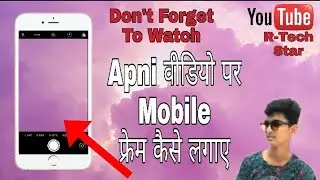 Apni Video पर  Mobile Frame कैसे Lagaye | How To Add Mobile Frame On Youtube Video