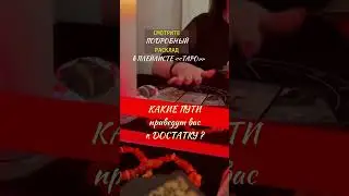КАК РАЗБОГАТЕТЬ? Подробное видео по ссылке в описании 