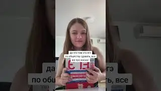#егэобществознание #егэподготовка #егэобщага #обществознание