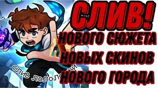 НОВЫЙ СЕЗОН ЛОЛОЛОШКИ | СЛИВ СЮЖЕТА | ДАТА ВЫХОДА