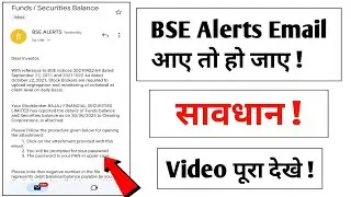 BSE alerts email kya hota hai | NSE alerts email kya hota hai | PDF password