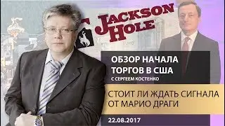 Global FX: Обзор открытия нью-йоркской сессии - Стоит ли ждать сигнала от Марио Драги?