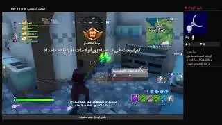 بث  فورت اذا تبي تلعب معي حياك